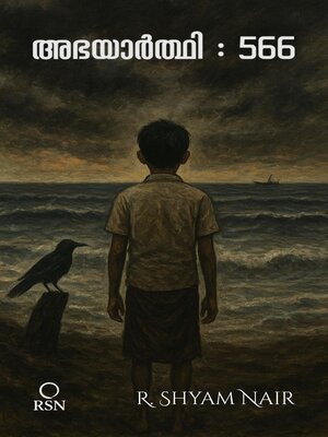 cover image of അഭയാർത്ഥി